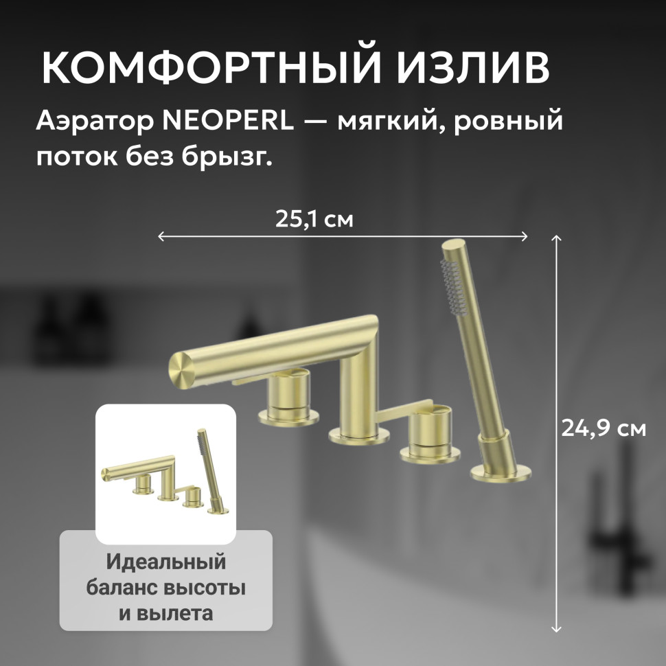 Смеситель ABBER Perfekte 316 AF8A13BG на борт ванны с лейкой, брашированное золото