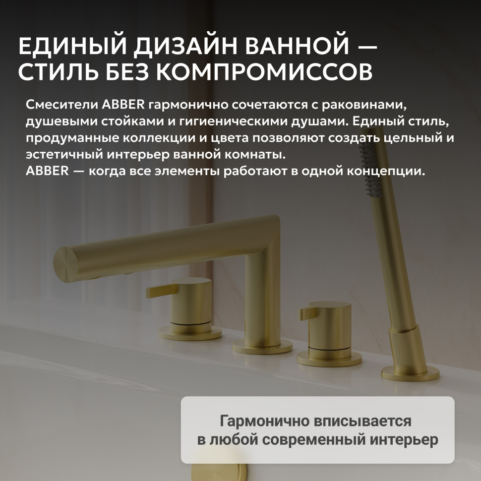 Смеситель ABBER Perfekte 316 AF8A13BG на борт ванны с лейкой, брашированное золото