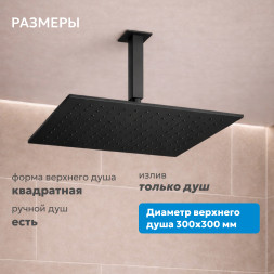 Душевая система ABBER Daheim AF8221B скрытого монтажа без излива, черная матовая
