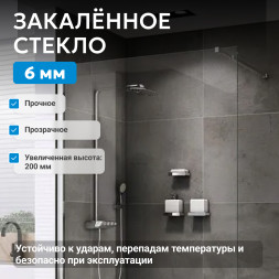 Душевая перегородка ABBER Immer Offen AG61100