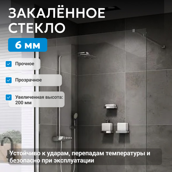 Душевая перегородка ABBER Immer Offen AG61100