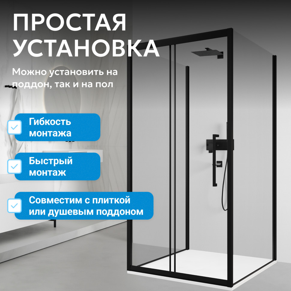 Душевой уголок ABBER Schwarzer Diamant AG30100BH-S85B-S85B