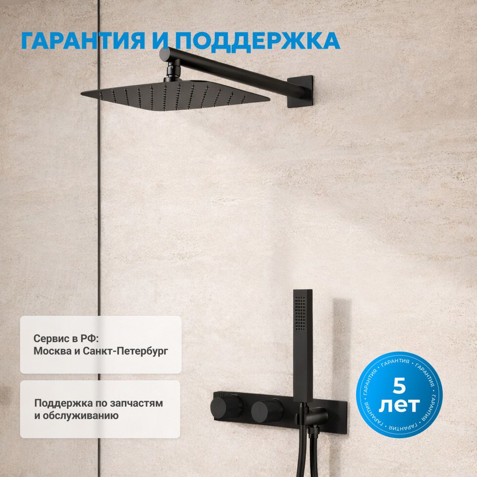 Душевая система ABBER Rund AF8750B скрытого монтажа с изливом, термостат, черная матовая
