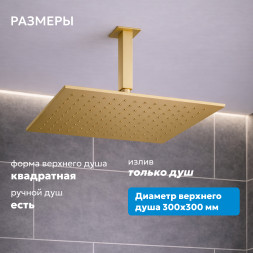 Душевая система ABBER Daheim AF8221G скрытого монтажа без излива, золото матовое