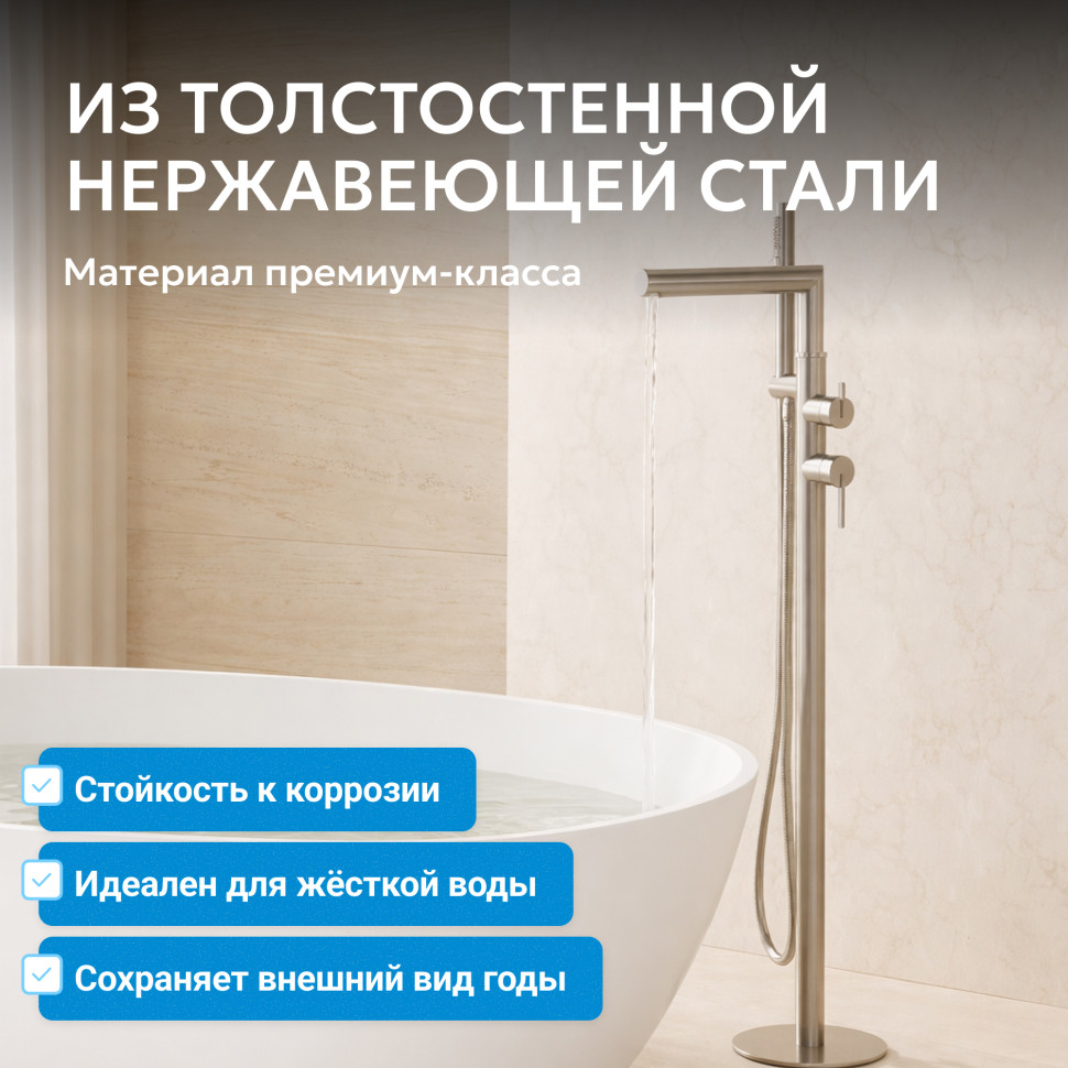 Смеситель ABBER Perfekte 316 AF8A15BST напольный для ванны, брашированная сталь