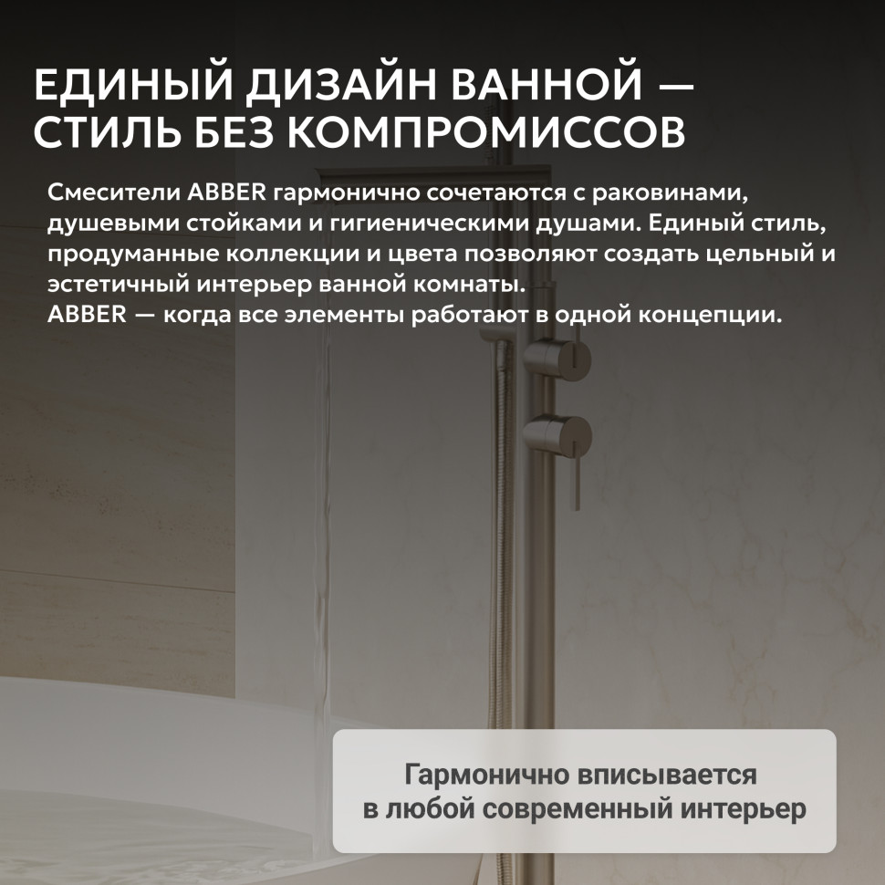 Смеситель ABBER Perfekte 316 AF8A15BST напольный для ванны, брашированная сталь