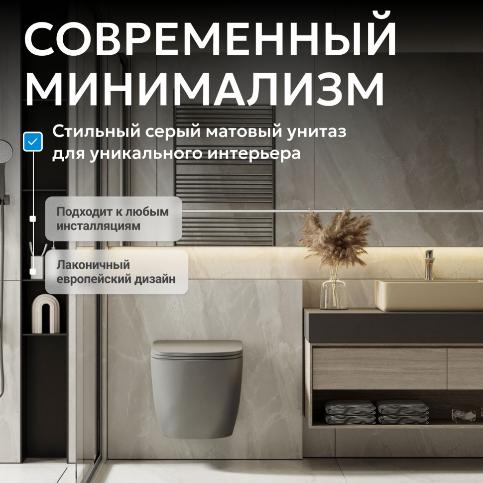 Унитаз ABBER Bequem AC1101TMG подвесной серый матовый, безободковый, смыв торнадо