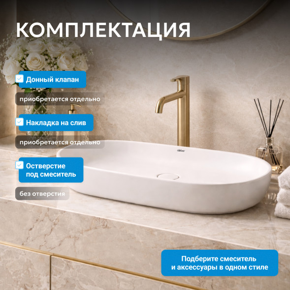 Раковина накладная ABBER Bequem AC2110 белая