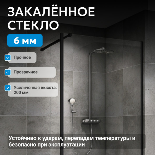 Душевая перегородка ABBER Immer Offen AG61100B