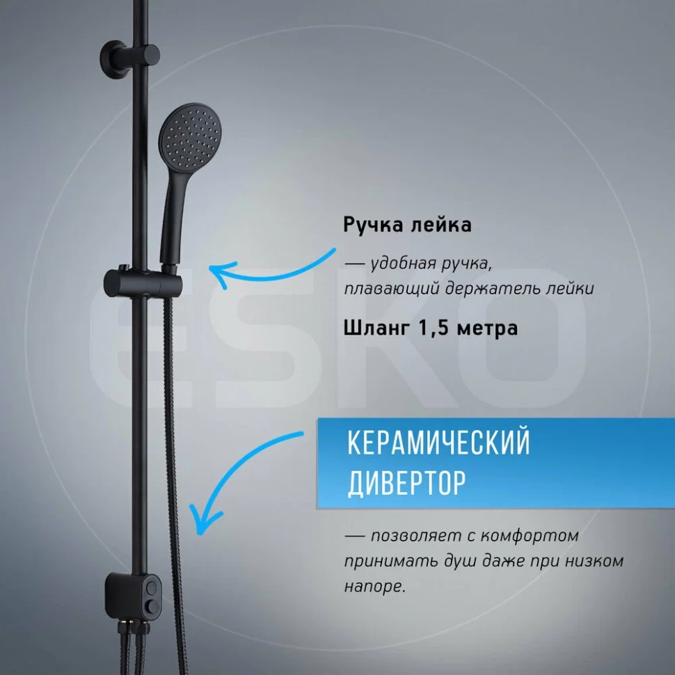 Душевая система с переключателем, без смесителя, черный ESKO ST1550 Black