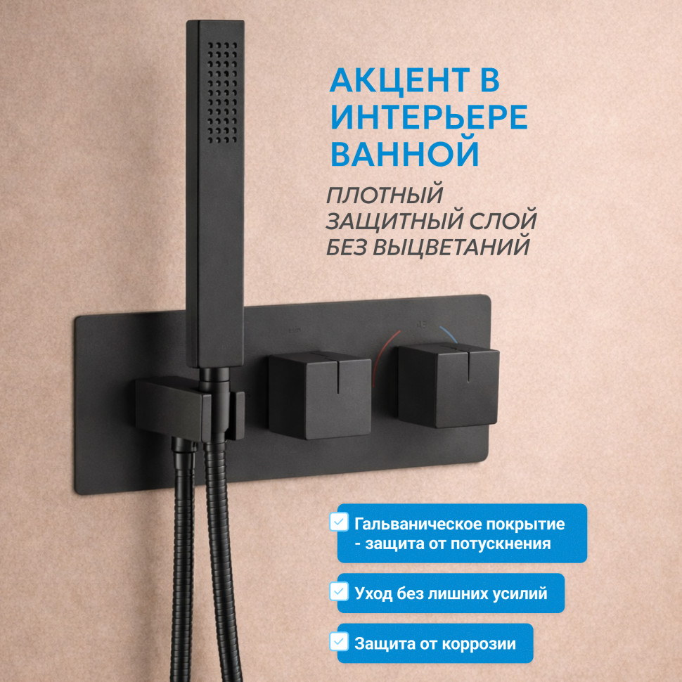 Душевая система ABBER Daheim AF8254B скрытого монтажа с изливом, термостат, черная матовая