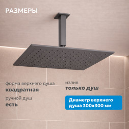 Душевая система ABBER Daheim AF8221NG скрытого монтажа без излива, оружейная сталь