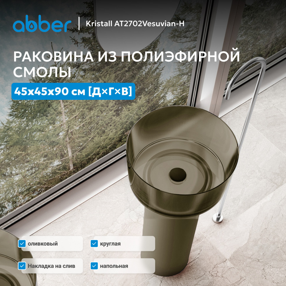 Раковина отдельностоящая прозрачная ABBER Kristall AT2702Vesuvian-H оливковая