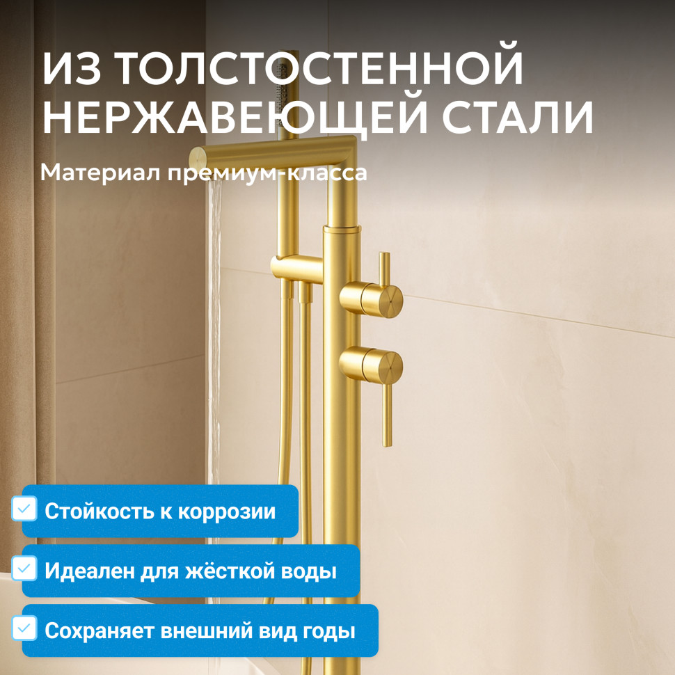 Смеситель ABBER Perfekte 316 AF8A15BG напольный для ванны, брашированное золото