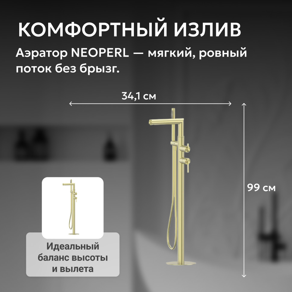 Смеситель ABBER Perfekte 316 AF8A15BG напольный для ванны, брашированное золото