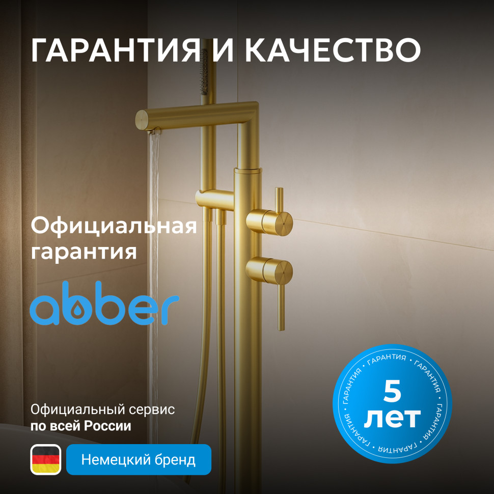Смеситель ABBER Perfekte 316 AF8A15BG напольный для ванны, брашированное золото