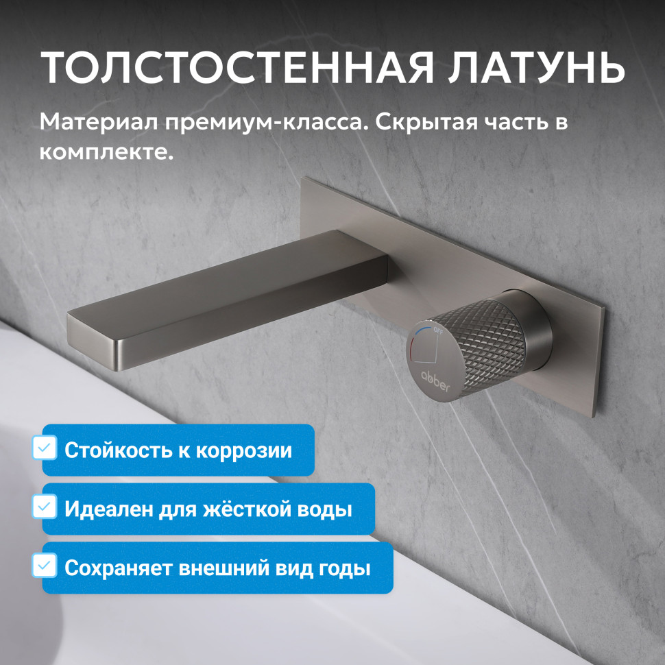 Смеситель ABBER Rund AF8712SP для раковины скрытого монтажа, сатин