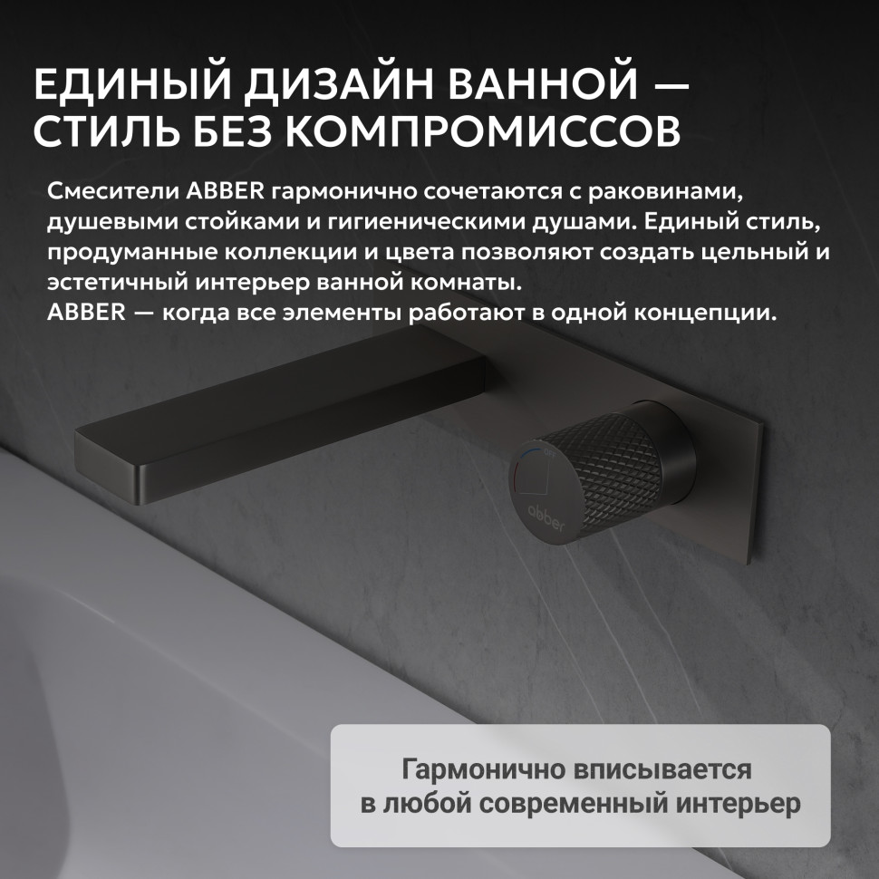 Смеситель ABBER Rund AF8712SP для раковины скрытого монтажа, сатин