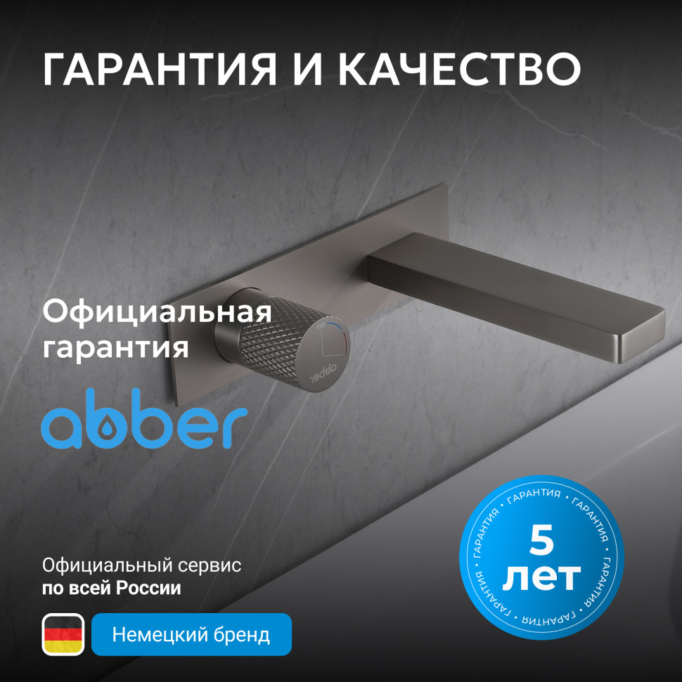 Смеситель ABBER Rund AF8712SP для раковины скрытого монтажа, сатин