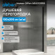 Душевая перегородка ABBER Immer Offen AG61101R8