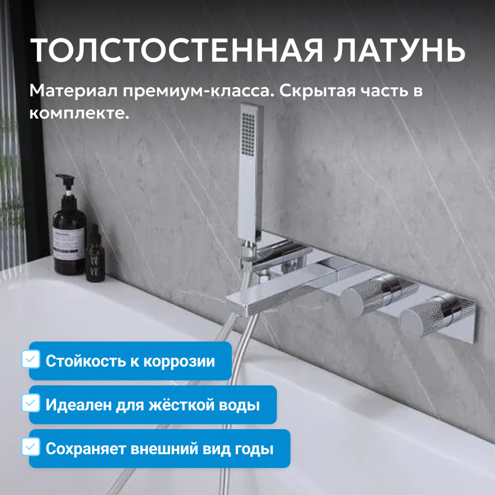 Смеситель ABBER Rund AF8730 для ванны скрытого монтажа, хром