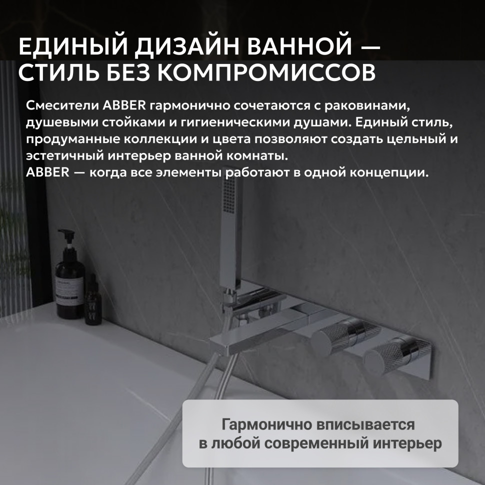 Смеситель ABBER Rund AF8730 для ванны скрытого монтажа, хром