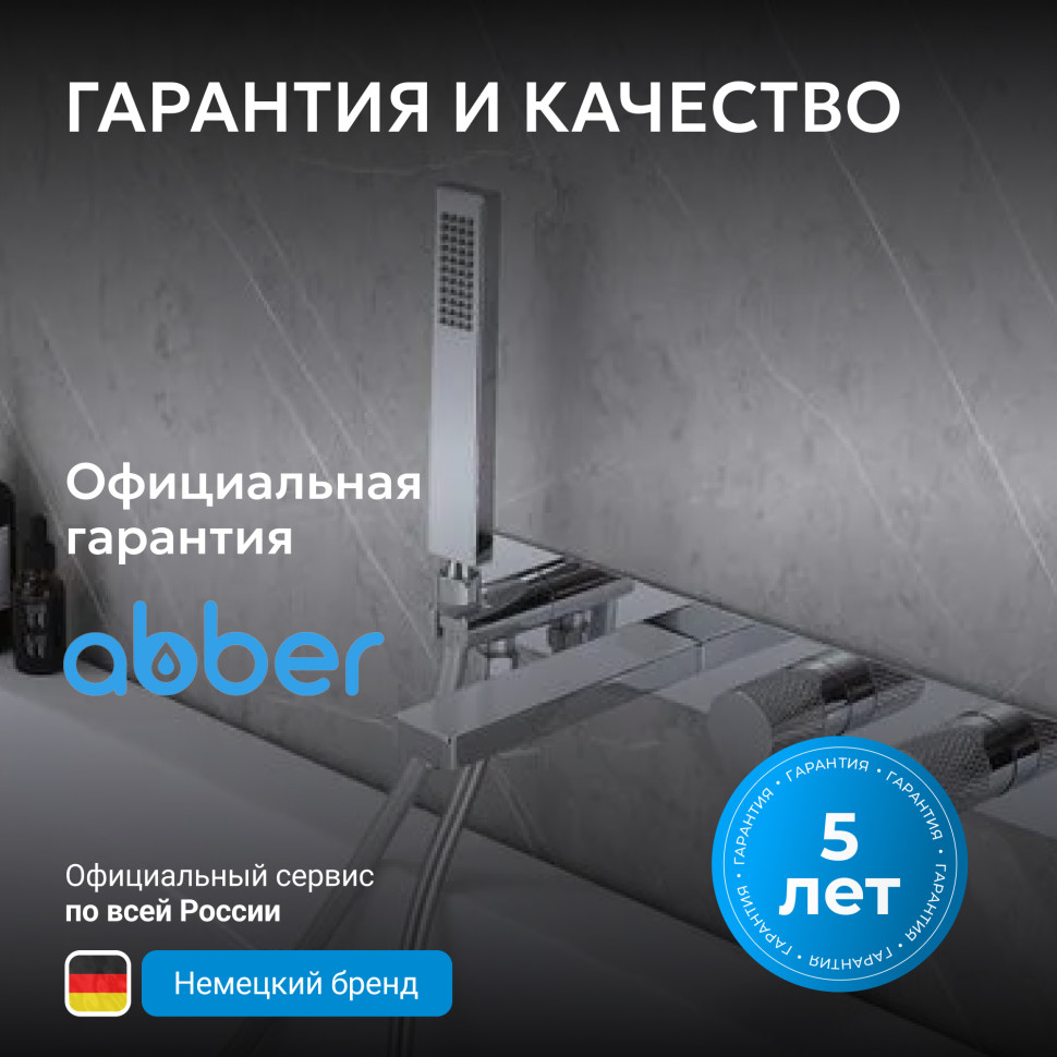 Смеситель ABBER Rund AF8730 для ванны скрытого монтажа, хром