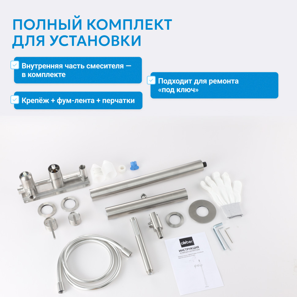 Душевая система ABBER Perfekte 316 AF8A18BST скрытого монтажа без излива, брашированная сталь