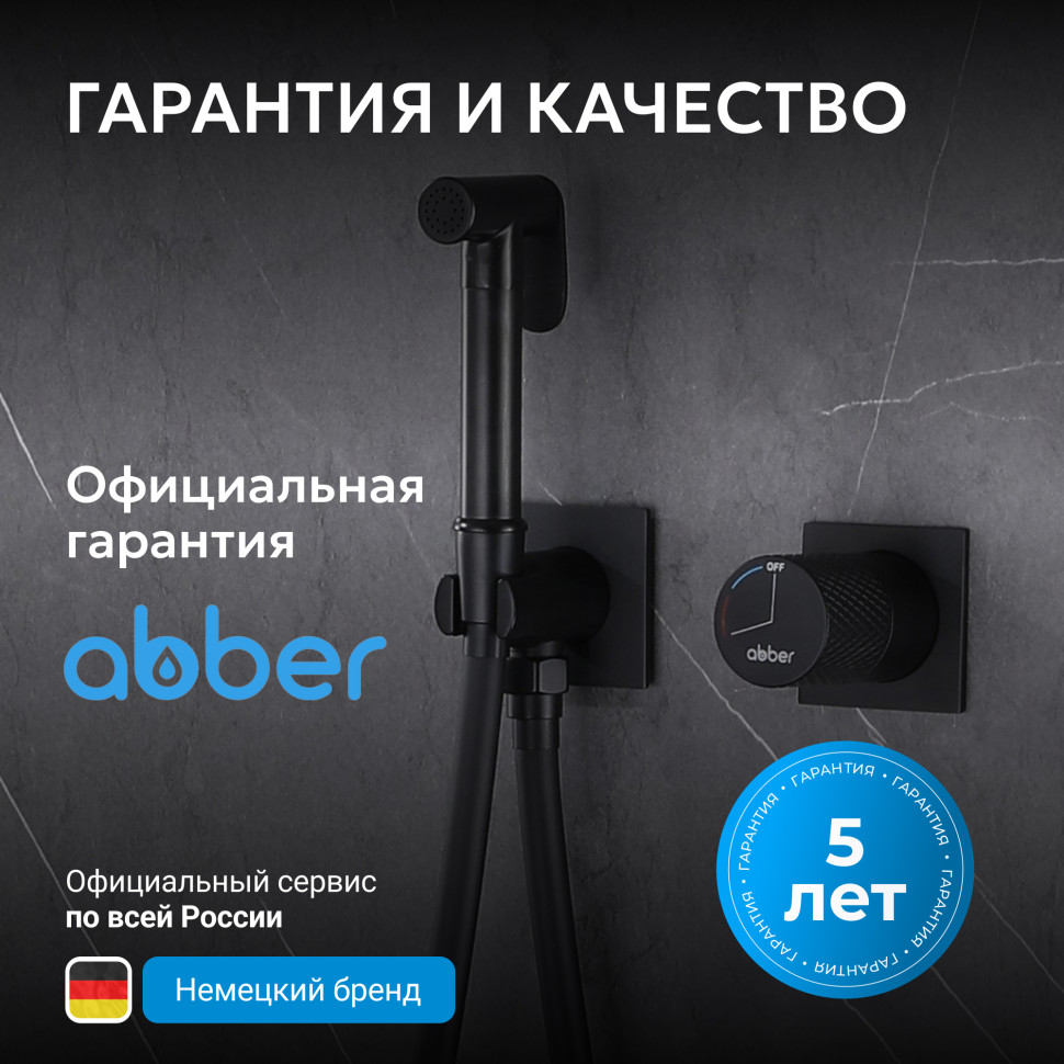 Смеситель ABBER Rund AF8725B с гигиеническим душем, черный матовый