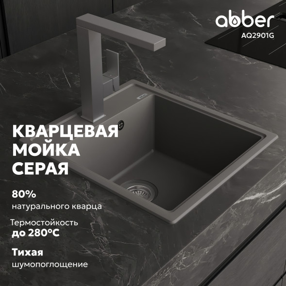 Кухонная мойка ABBER Quarz AQ2901G серый