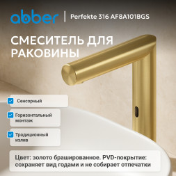 Смеситель ABBER Perfekte 316 AF8A101BGS сенсорный для раковины, брашированное золото