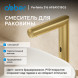 Смеситель ABBER Perfekte 316 AF8A101BGS сенсорный для раковины, брашированное золото