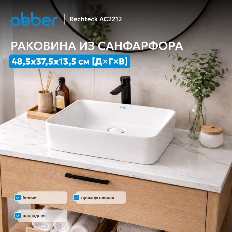Раковина накладная ABBER Rechteck AC2212 белая