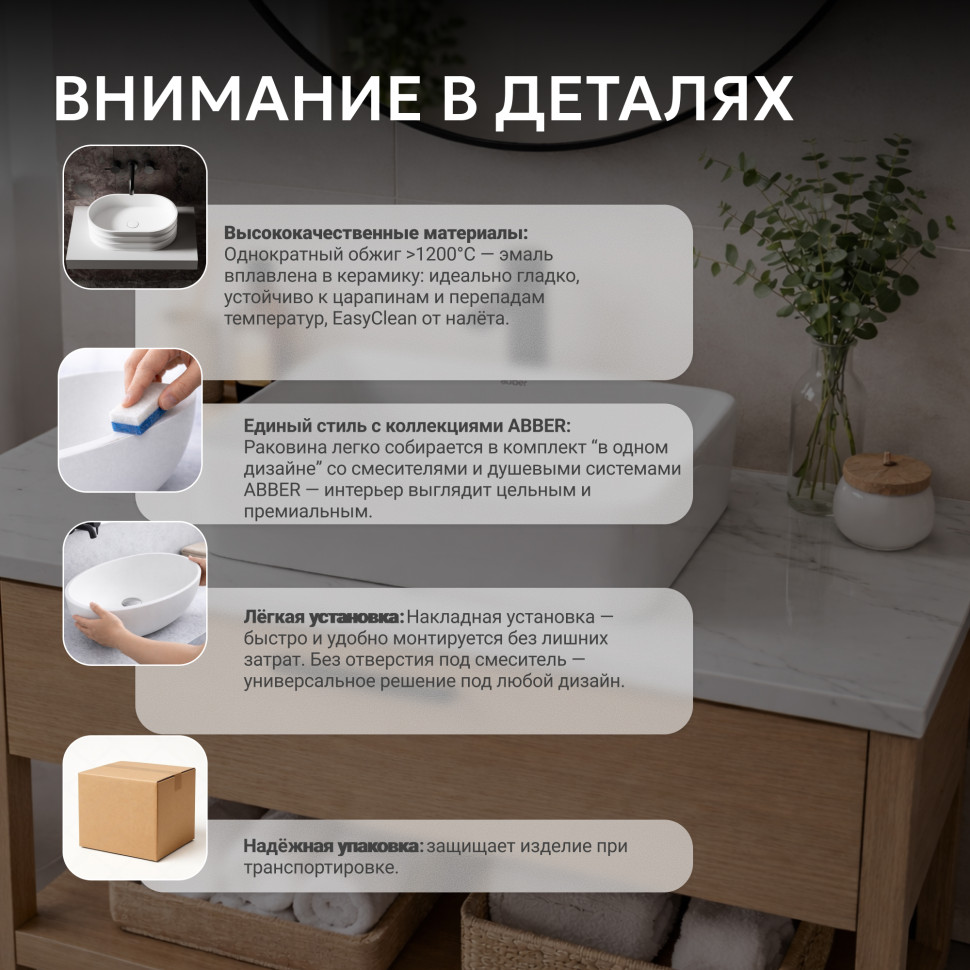 Раковина накладная ABBER Rechteck AC2212 белая