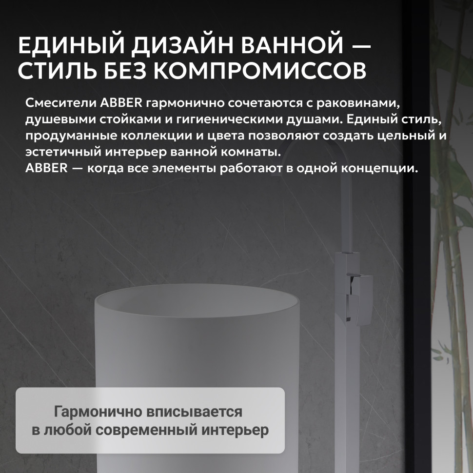 Смеситель ABBER Wasserfall AF8640 напольный для раковины, хром