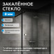 Душевая перегородка ABBER Immer Offen AG61120B8