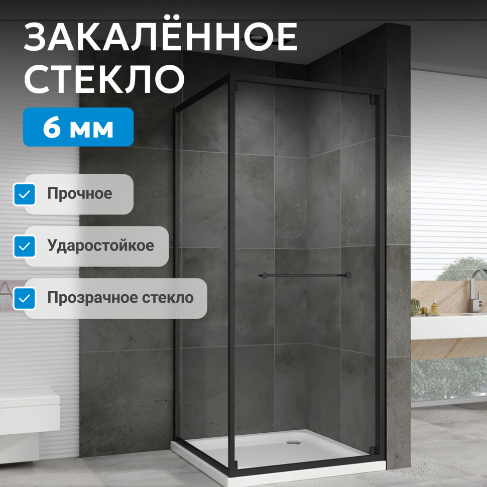 Душевой уголок ABBER Schwarzer Diamant AG0A090B