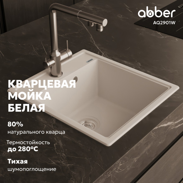 Кухонная мойка ABBER Quarz AQ2901W белый