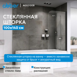 Шторка на ванну ABBER Ewiges Wasser AG52100B