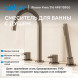 Смеситель ABBER Wasser Kreis 316 AF8113BGG на борт ванны, брашированная оружейная сталь