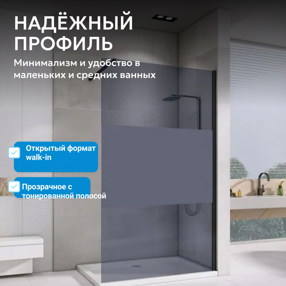 Душевая перегородка ABBER Immer Offen AG69100BT