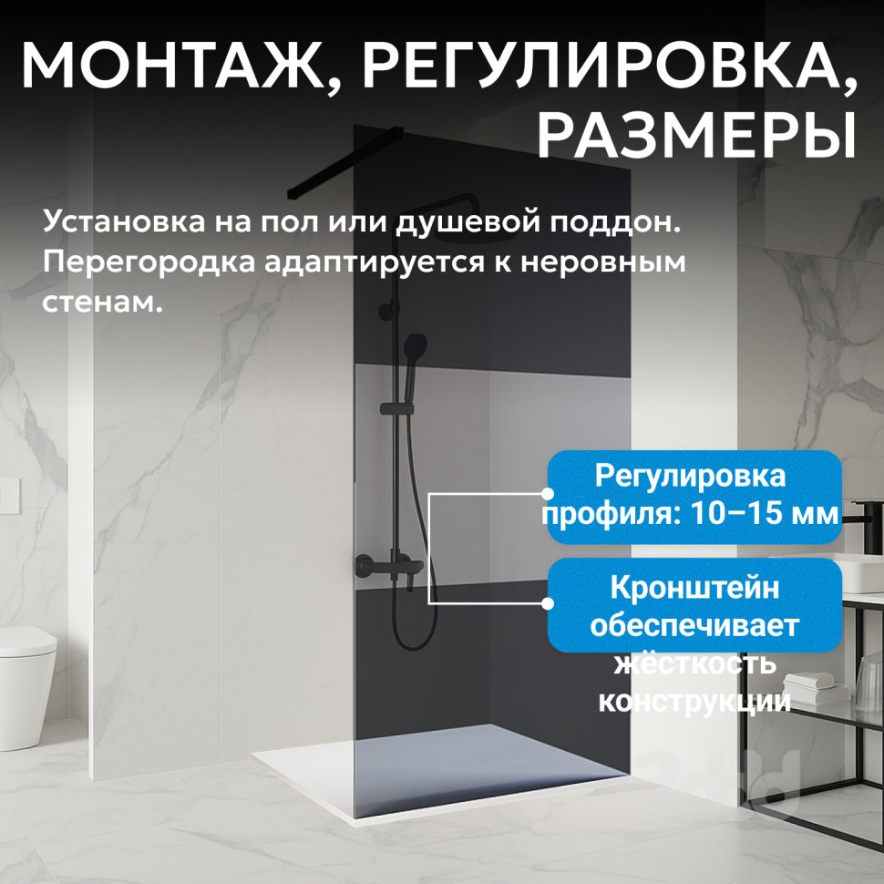 Душевая перегородка ABBER Immer Offen AG69100BT