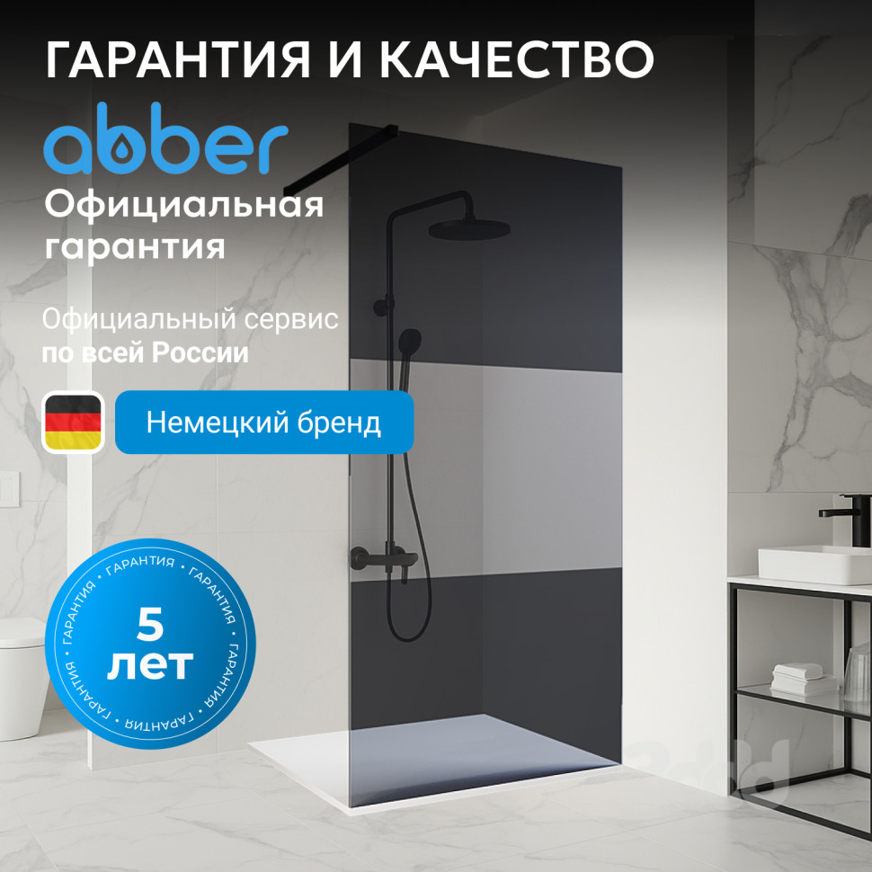 Душевая перегородка ABBER Immer Offen AG69100BT
