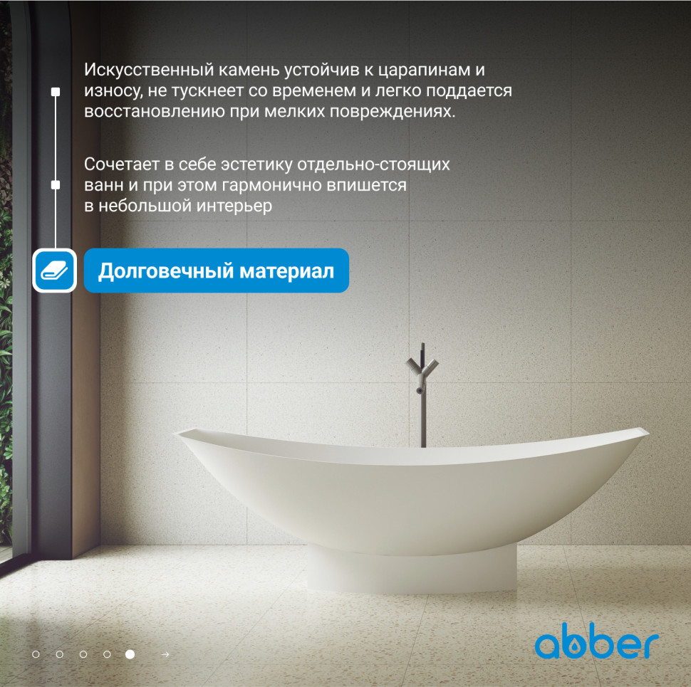 Ванна из искусственного камня ABBER Stein AS9610 белая матовая