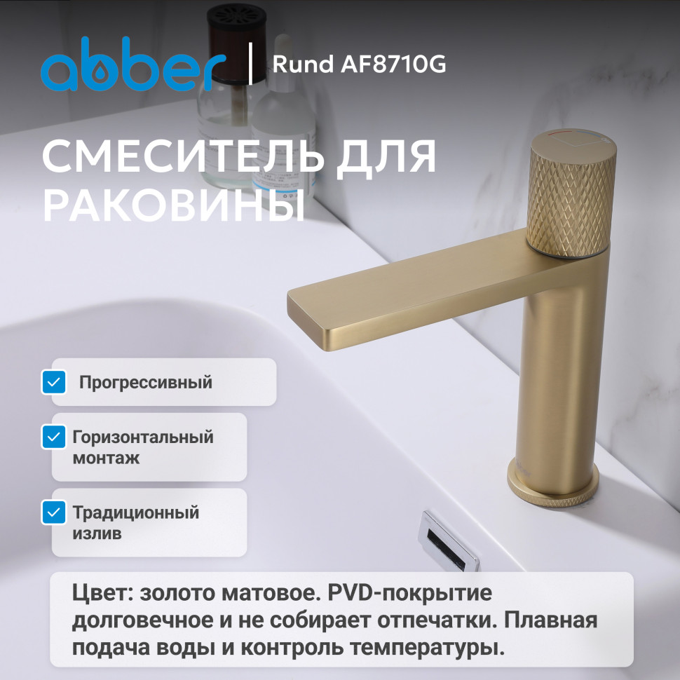 Смеситель ABBER Rund AF8710G для раковины, золото матовое