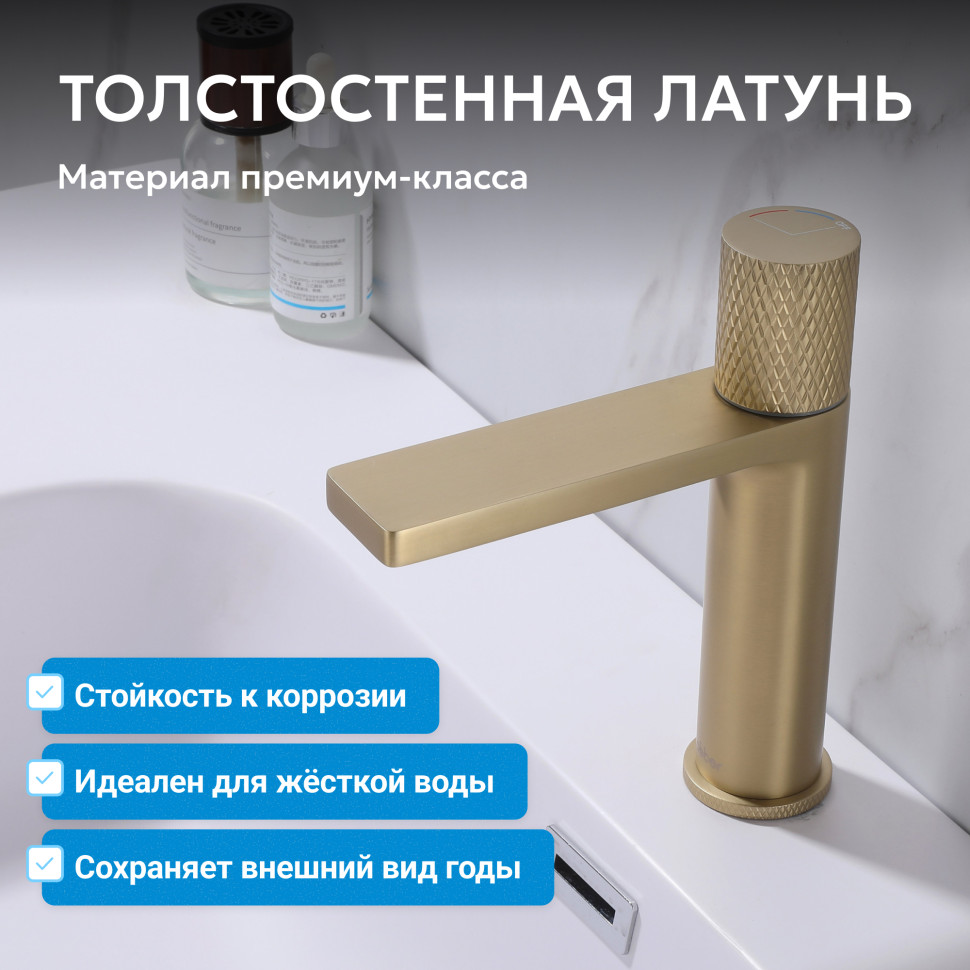 Смеситель ABBER Rund AF8710G для раковины, золото матовое