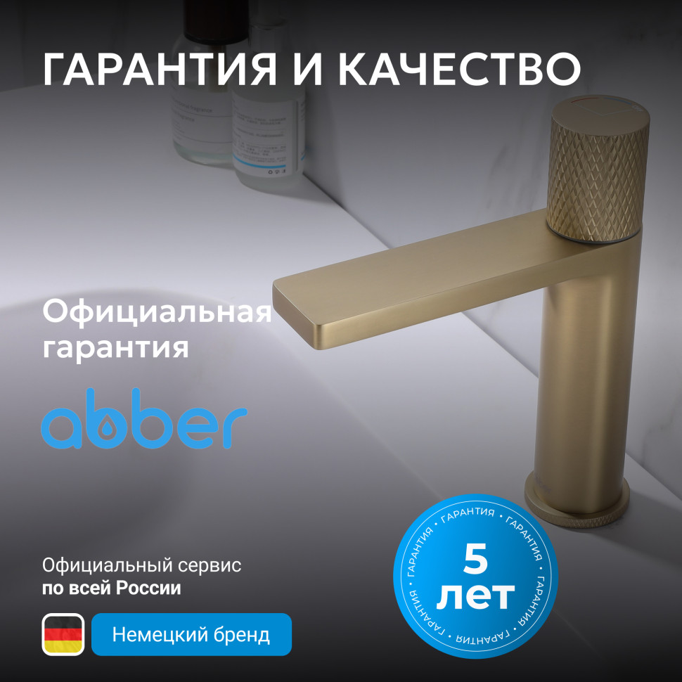 Смеситель ABBER Rund AF8710G для раковины, золото матовое