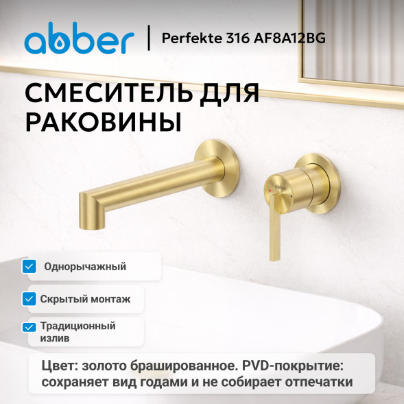 Смеситель ABBER Perfekte 316 AF8A12BG скрытый монтаж для раковины, брашированное золото