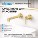 Смеситель ABBER Perfekte 316 AF8A12BG скрытый монтаж для раковины, брашированное золото