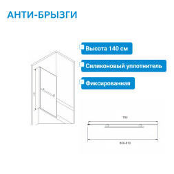 Шторка на ванну ABBER Immer Offen AG70080B